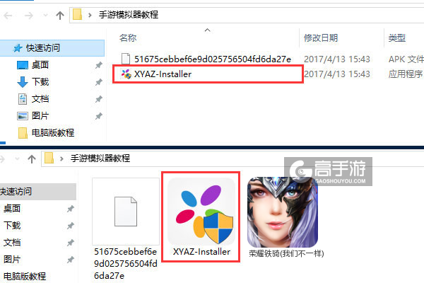 荣耀铁骑(我们不一样)电脑版安装教程1