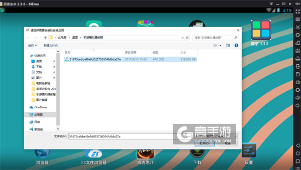 在电脑版上安装真宗1010