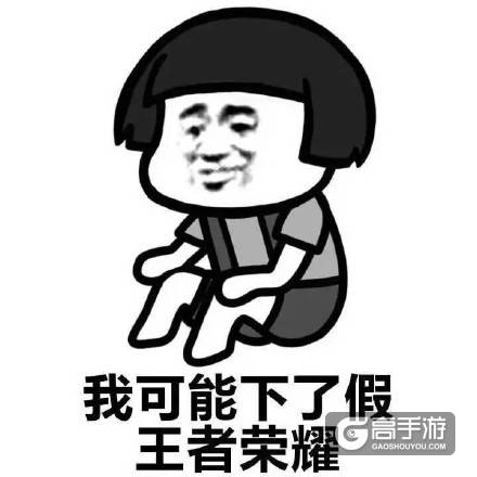 王者荣耀每日爆笑：