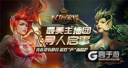 《权力与荣耀》11月8日王权测试 超级福利横空降临
