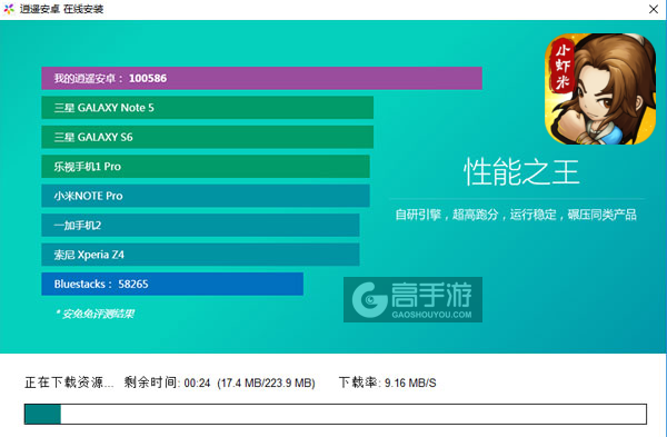 小虾米闯江湖电脑版安装教程2