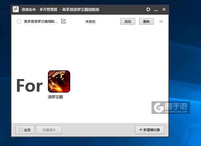 游梦三国双开/多开管理器主界面