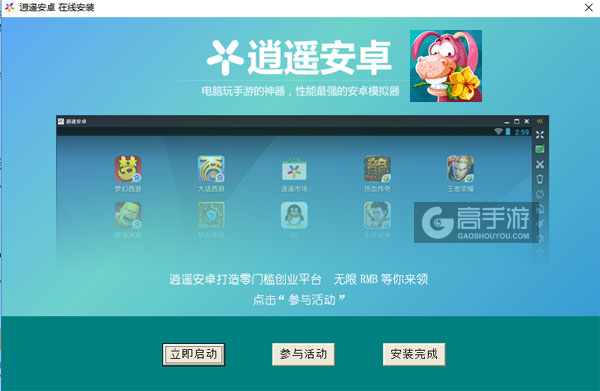 壮士救我电脑版安装教程3