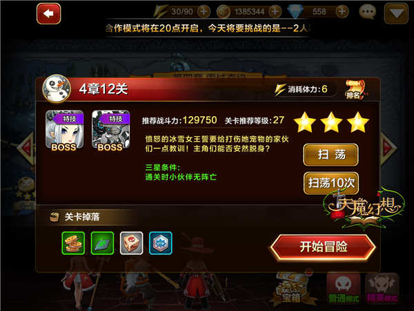 天魔幻想