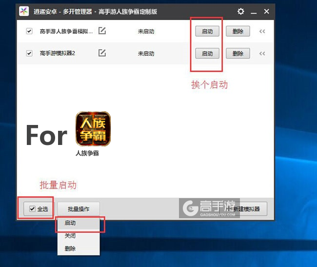 启动人族争霸模拟器