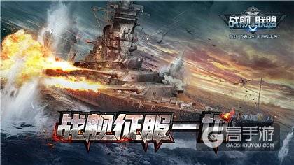 《战舰联盟》壮美海景照公布 庞大海域真实海战