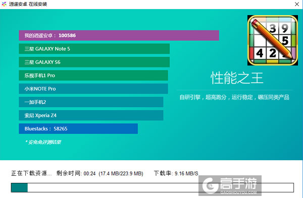 数独世界杯电脑版安装教程2