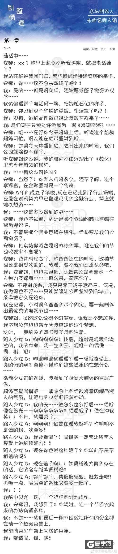 恋与制作人一至十章全剧情介绍