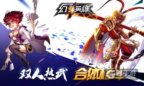 520求合体 合体格斗《幻斗英雄》即将来袭 