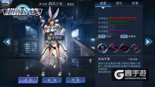 《超能战线》超兵少女爱丽丝