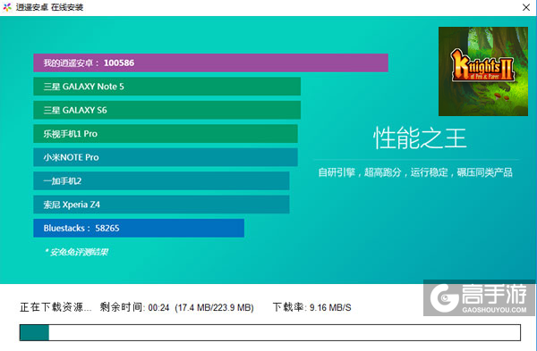 骑士经理2电脑版安装教程2