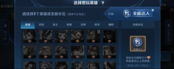 王者荣耀全能达人如何获得