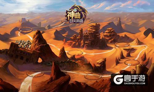 巧夺天工 《神曲之符文英雄》霸气场景震撼人心