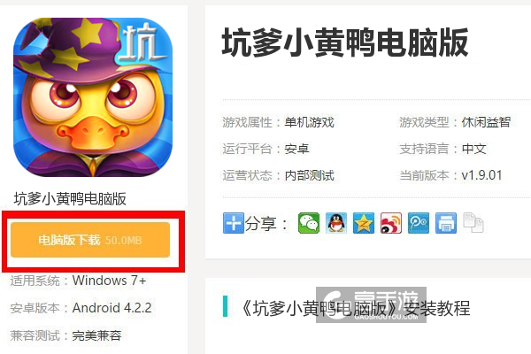  坑爹小黄鸭电脑版下载