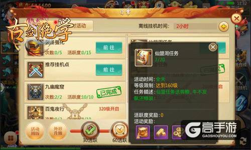 冰河游戏《古剑绝学》攻略：仙盟周任务怎么做