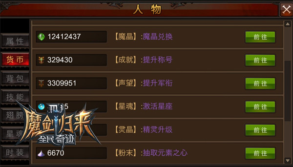 《全民奇迹MU》资源兑换 日常转换大起底