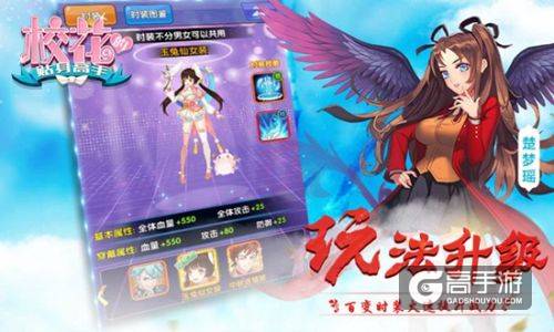 巅峰之战PVP 《校花的贴身高手》高颜值新时装登场