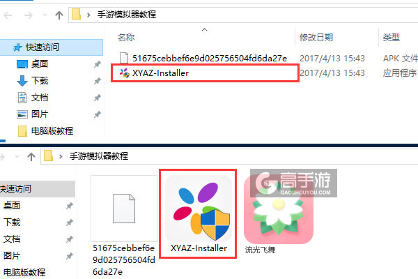 流光飞舞电脑版安装教程1