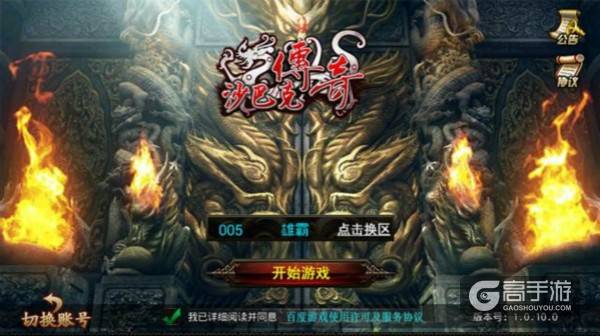 《沙巴克传奇》致敬16年：两代人的传奇情结