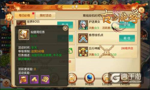 冰河游戏《古剑绝学》攻略：仙盟周任务怎么玩
