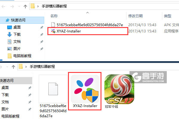 冠军中超电脑版安装教程1