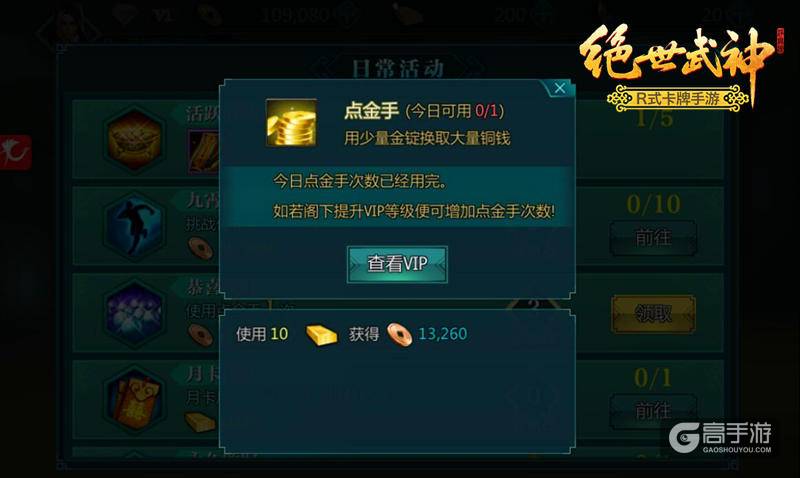 男神修养日记 《绝世武神》手游每日任务详解