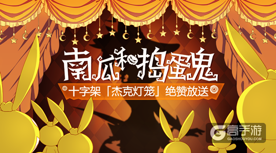 南瓜和捣蛋鬼！《崩坏3》2017万圣节活动内容介绍