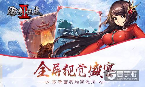 我吃西红柿正版授权 《雪鹰领主II》官方手游曝光