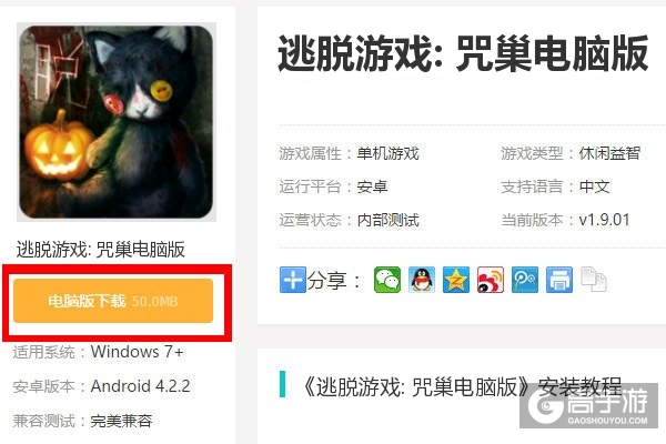  逃脱游戏: 咒巢电脑版下载