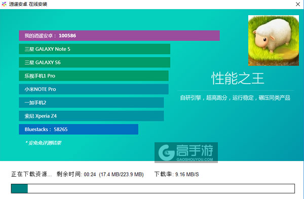 小羊羊电脑版安装教程2
