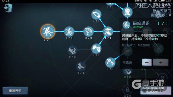 第五人格加点