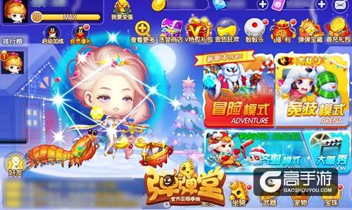 皮皮虾，Let's Go 《弹弹堂手游》防御系坐骑来袭