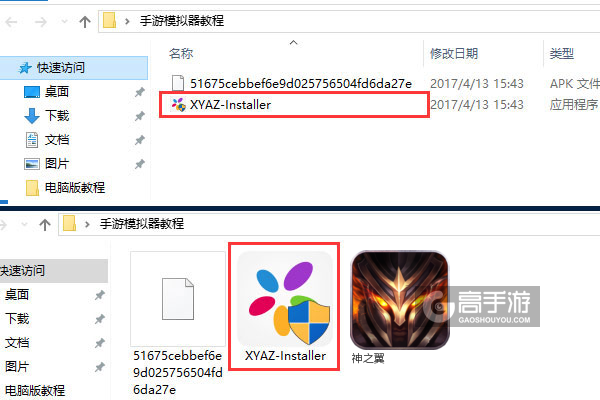 神之翼电脑版安装教程1