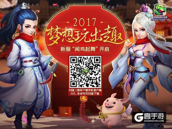 《梦想世界》手游精灵契约明日开启！四大更新抢先看