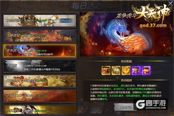 高手云集我为王 37《大天神》龙争虎斗系统曝光