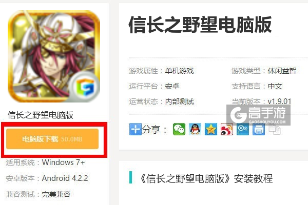  信长之野望电脑版下载