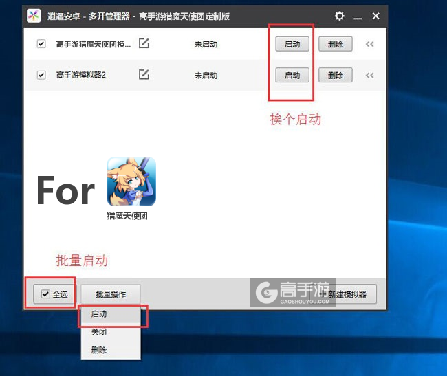 启动猎魔天使团模拟器