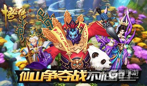 《悟空传》正版手游 仙山争夺战门派争夺盛宴
