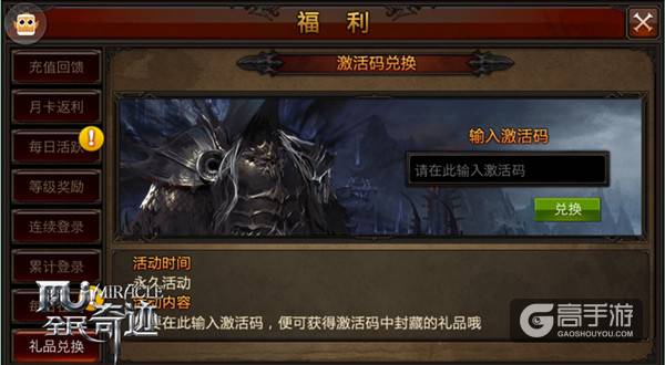 一年的“怨念”！ 《全民奇迹MU》IOS礼包接口或将开放
