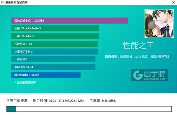 职场恋人电脑版安装教程2