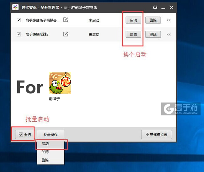 启动割绳子模拟器