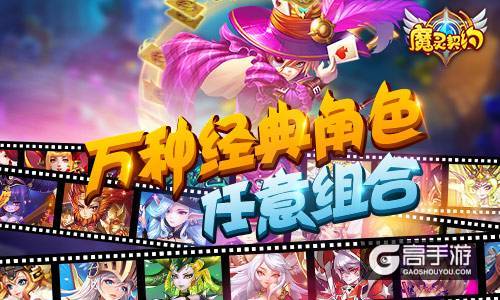 引领新潮流！《魔灵契约》即将正式公测！