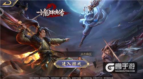 《古龙群侠传2》手游今日iOS不删档首测