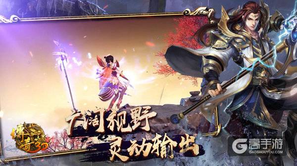 立体新生！《传奇世界3D》打造最炫战法道