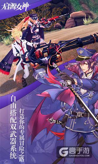 创新双武器，打造专属战斗定位