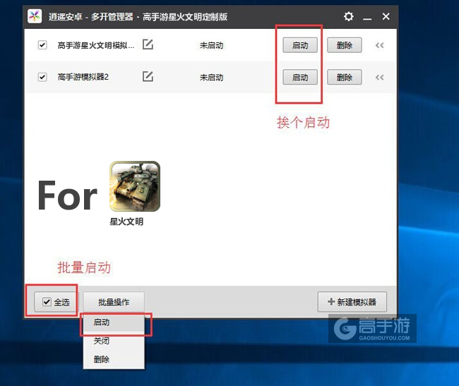 启动星火文明模拟器