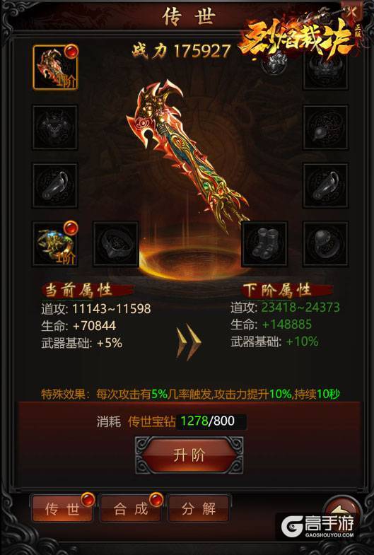 全新版本上线 《烈焰裁决》重现玛法风云