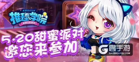 《推理学院》2019年520表白日活动有哪些，一起来猜测！