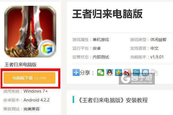  王者归来电脑版下载