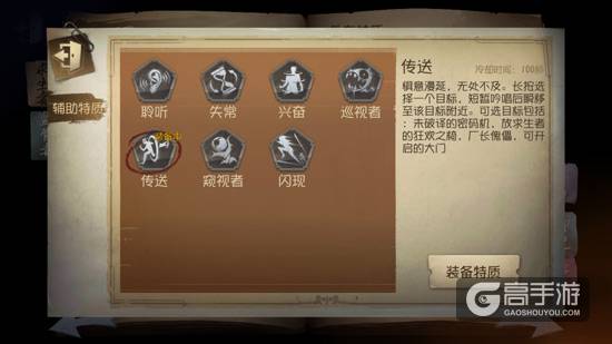 第五人格辅助技能